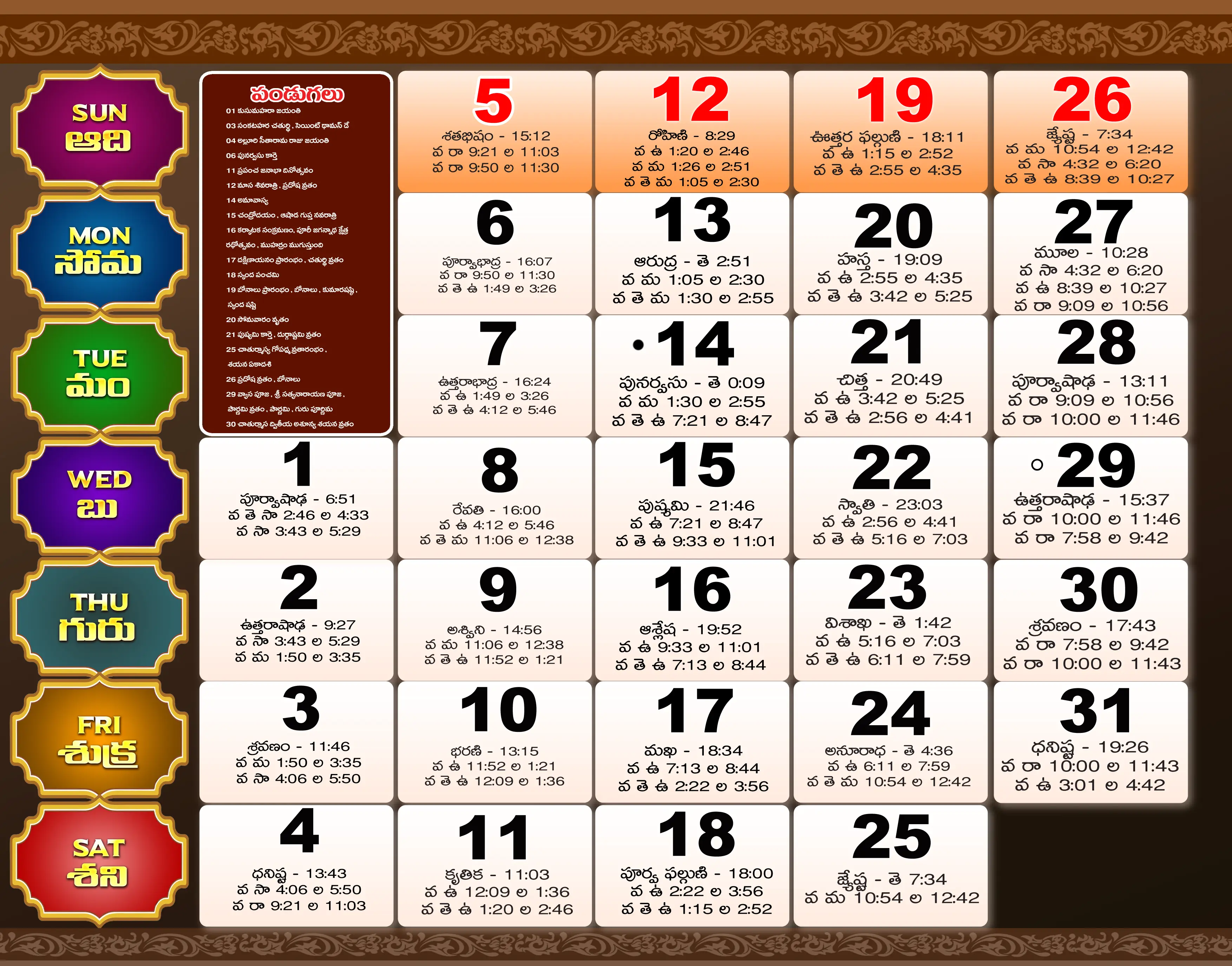 July 2026 Calendar