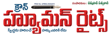 క్రౌన్ హ్యూమన్ రైట్స్